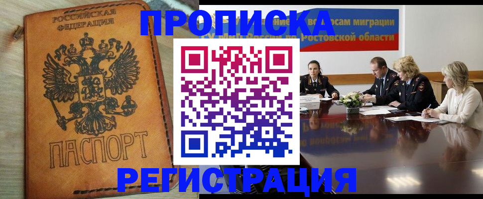 временная регистрация законно в Белой Калитве