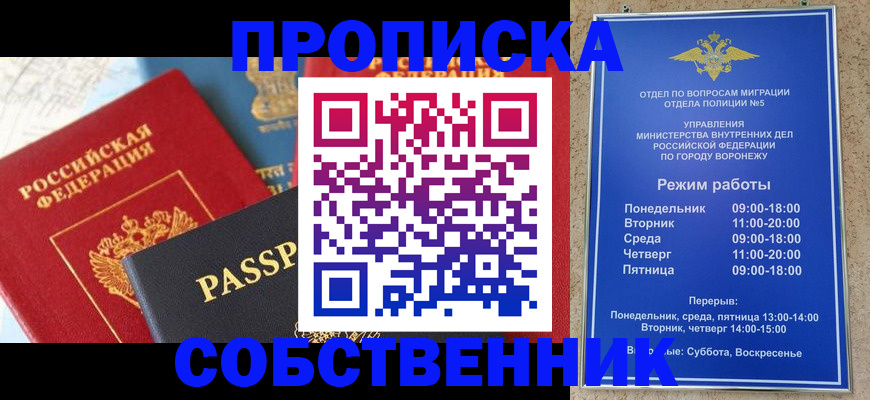 временная регистрация для всех в Белой Калитве