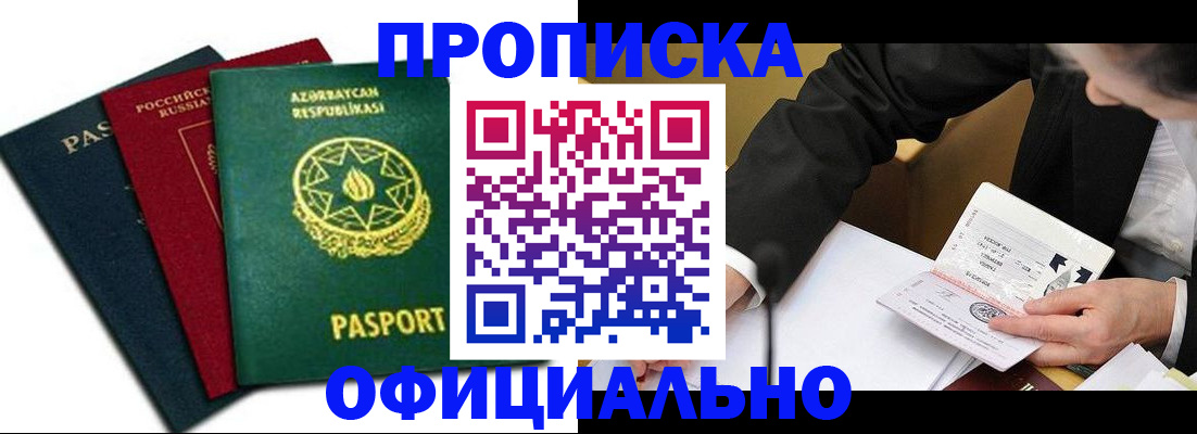 прописка штамп в Белой Калитве