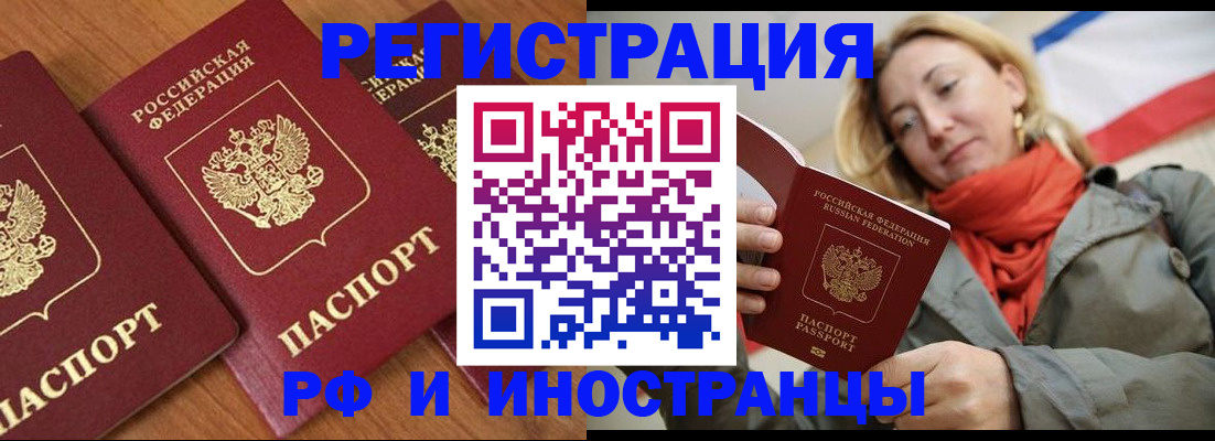 прописка для работы в Белой Калитве